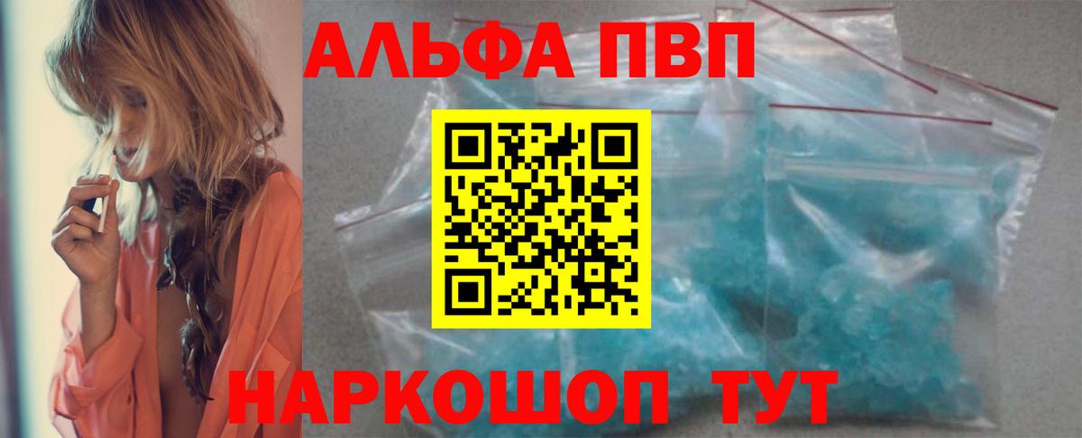 А ПВП Соль  купить наркоту  APVP Crystall  Вход с VPN  Кудрово  Alpha PVP мука 
