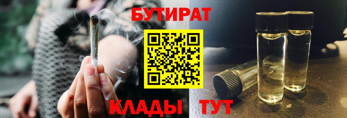 БУТИРАТ бутандиол Кудрово