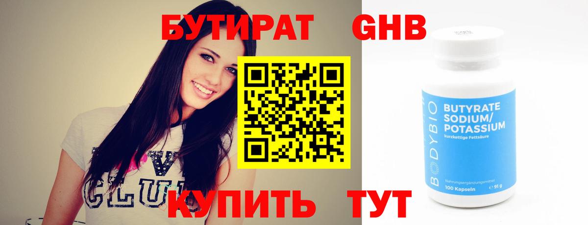 БУТИРАТ  Бутират Butirat  Вход с VPN  Кудрово 