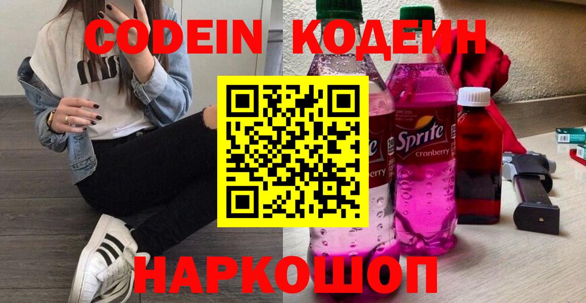 Кудрово  Codein Purple Drank  Вход с VPN  Codein Purple Drank 
