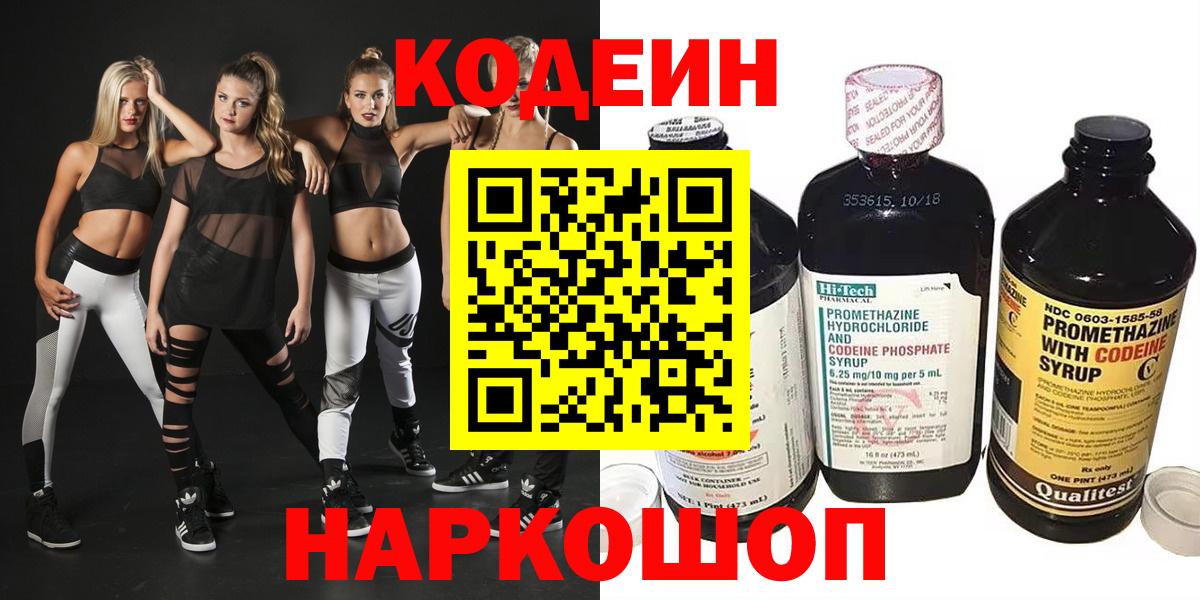 Codein Purple Drank Кудрово