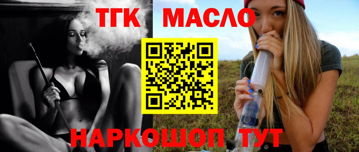 ТГК THC oil Кудрово